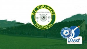 ΓΣ στον Εορδαϊκό με φόντο τη Γ' Εθνική