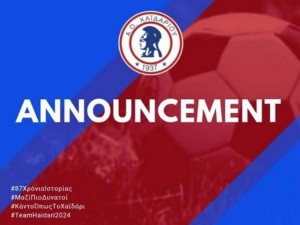 Ανακοίνωση Χαϊδαρίου κατά Δήμου
