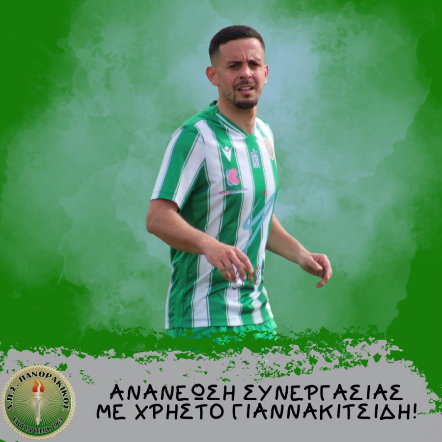 Κράτησε και Γιαννακιτσίδη