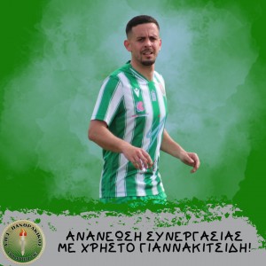 Κράτησε και Γιαννακιτσίδη