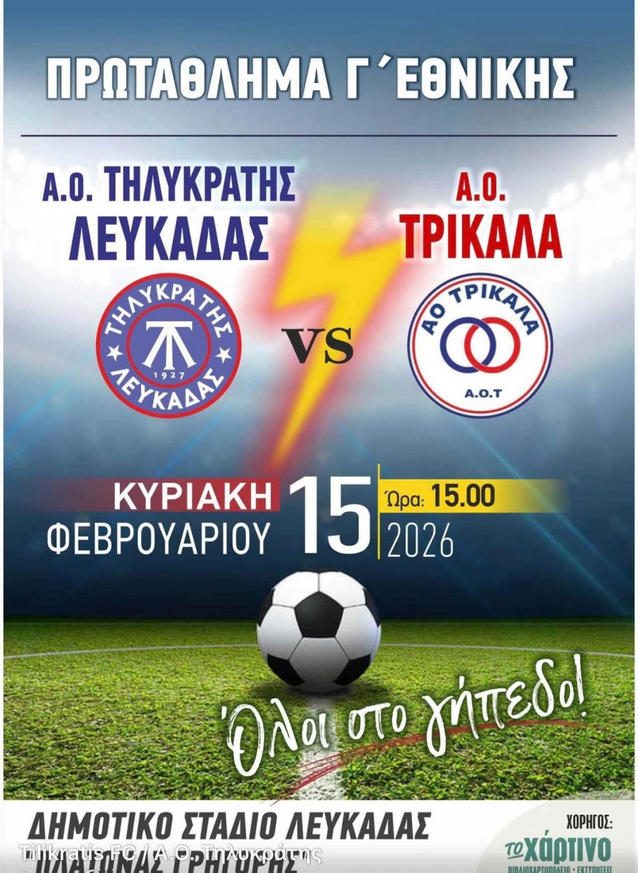 Κορυφή τα Τρίκαλα