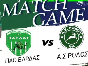 Πολύτιμη νίκη για ΠΑΟ Βάρδας επί της Ρόδου