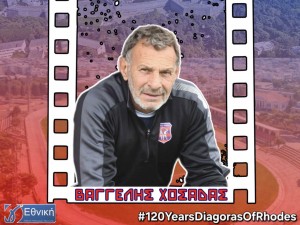 Διαγόρας Ρόδου: Παρελθόν ο Ρουτζιέρης, τα ηνία στον Χοσάδα