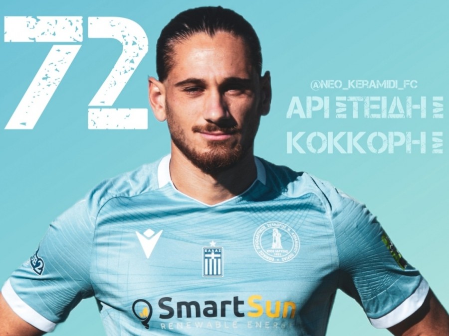 Αποδέσμευση Κόκκορη στο Κεραμίδι