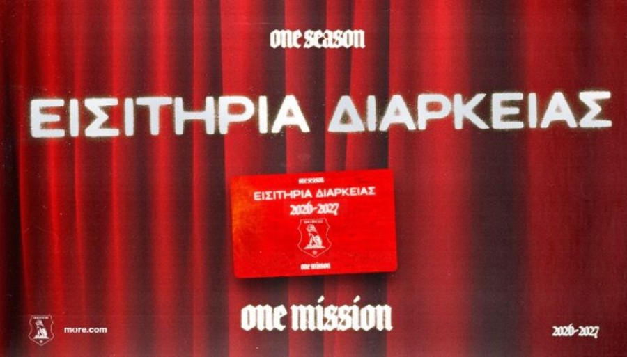 Πανσερραϊκός: «Μία σεζόν, μία αποστολή!» - Τα εισιτήρια διαρκείας