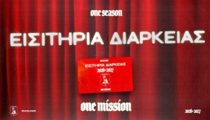 Πανσερραϊκός: «Μία σεζόν, μία αποστολή!» - Τα εισιτήρια διαρκείας