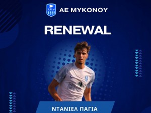 Παραμονή στην ΑΕ Μυκόνου