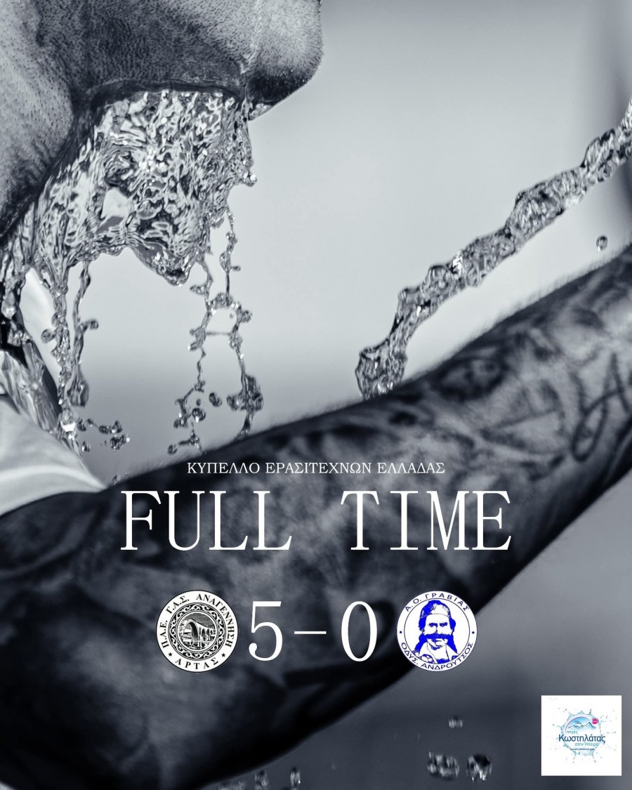 Εύκολη πρόκριση για την Αναγέννηση Άρτας