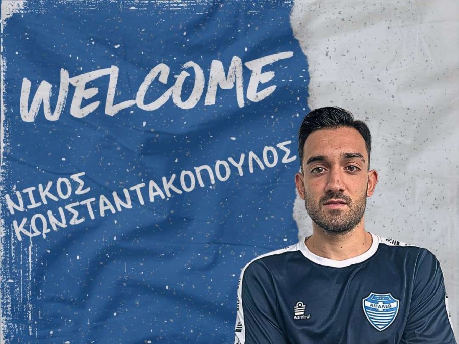 Κωνσταντακόπουλο το Αιγάλεω