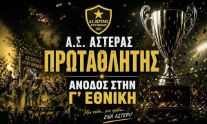 Ιστορική επιτυχία για τον Αστέρα Αγίου Νικολάου - Άνοδος στη Γ' Εθνική