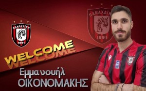 Και Οικονομάκη η Παναχαϊκή