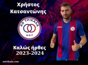 Δύο προσθήκες, μια ανανεώση στα Τρίκαλα