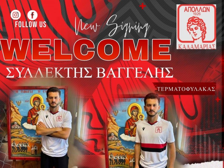 Επιβεβαίωση για Συλλέκτη