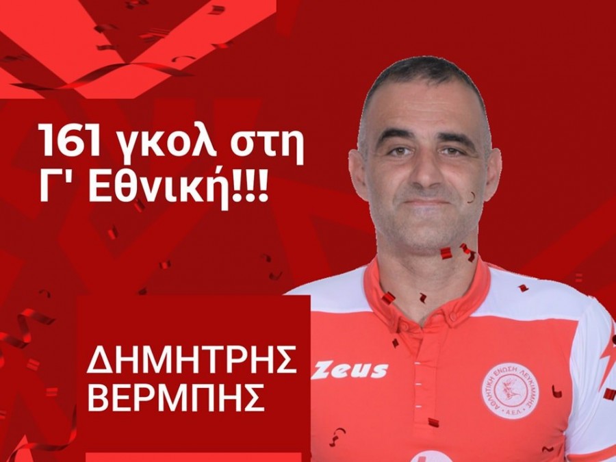 Εγραψε ιστορία ο Βέρμπης