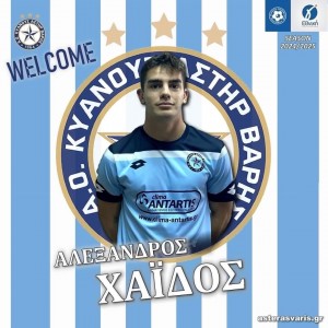 Δυνάμωσε με Χάιδο ο Αστέρας Βάρης