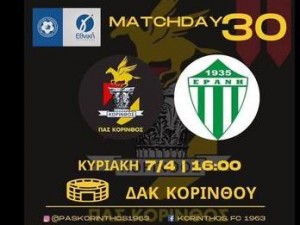 Νίκη με τριάρα για την Κόρινθο