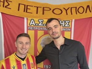 Δυνάμωσε με Ματέα ο Αρης Πετρούπολης