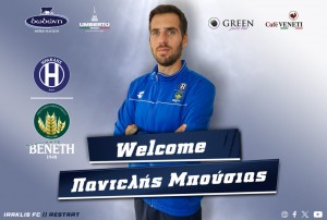 Ανακοίνωσε Μπούσια ο Ηρακλής