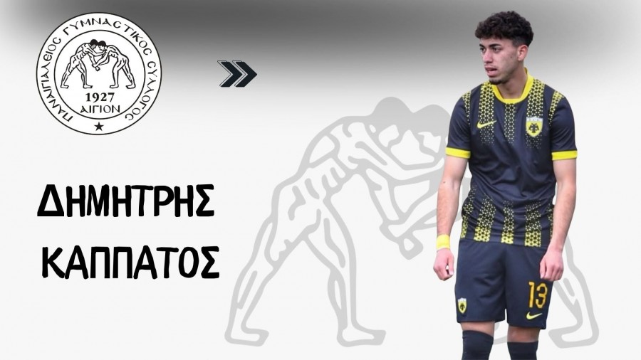 Η δεύτερη προσθήκη του Παναιγιάλειου