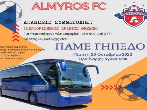 Αλμυρός: Θα κάνει εκδρομή για τον αγώνα με τον Άγιο Νικόλαο